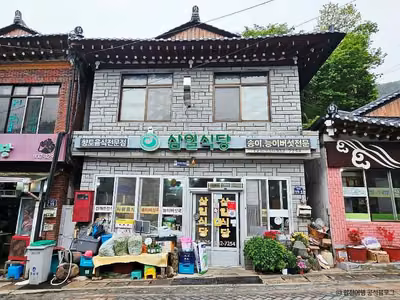삼일식당