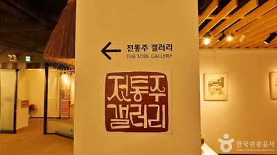 전통주갤러리