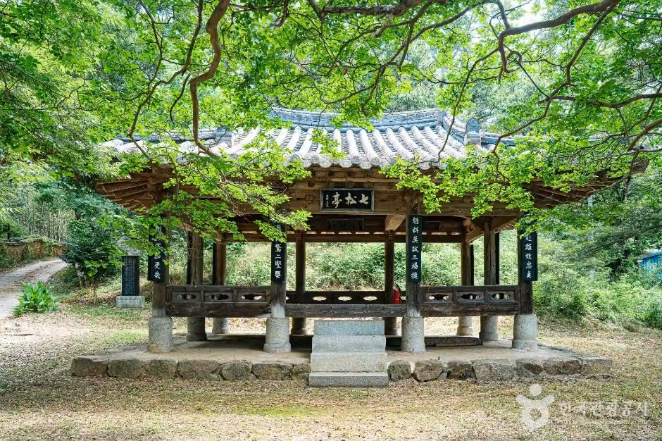 칠송정