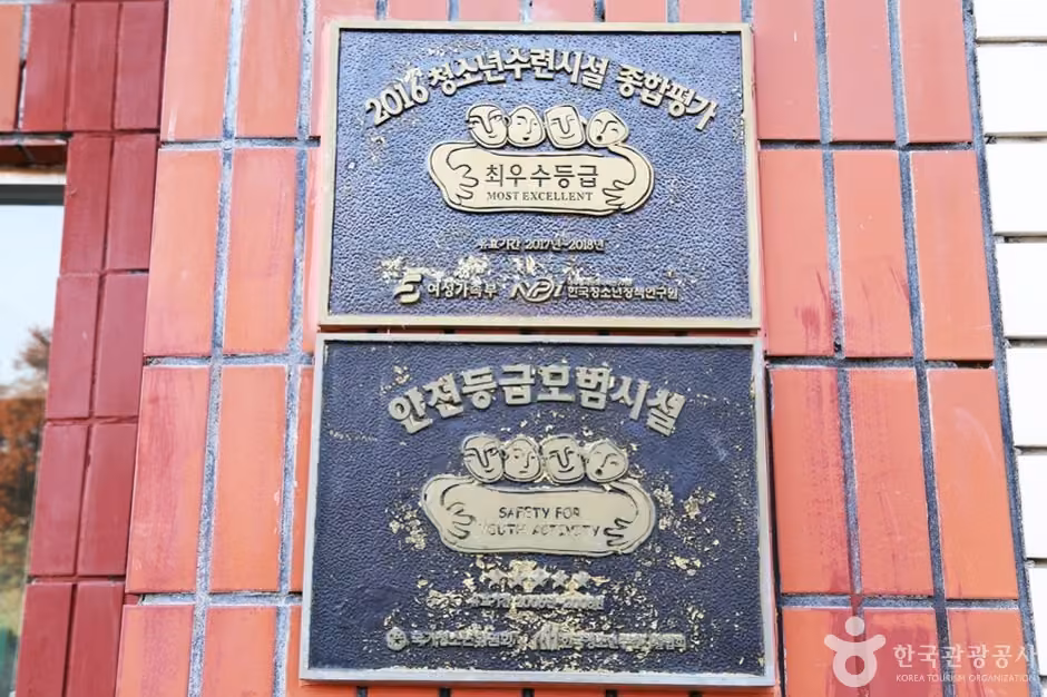해운청소년수련원