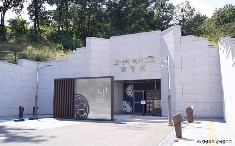 고아리 벽화고분 모형관
