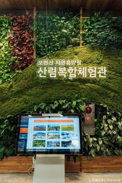 보현산자연휴양림 산림복합체험관