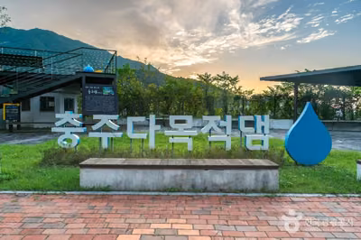 충주댐