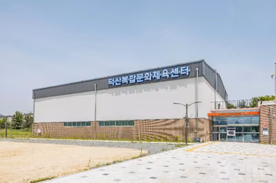 덕산복합문화체육센터