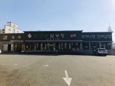 푸주옥설렁탕