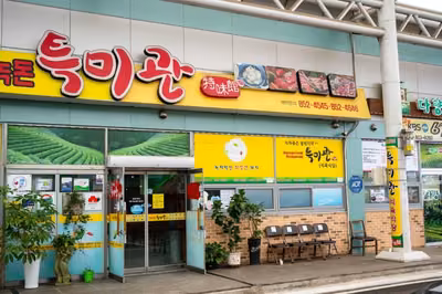 특미관