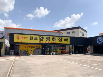 유가네원조양평해장국