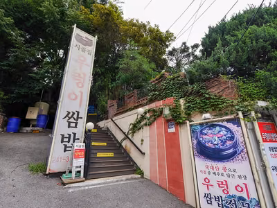 시골집우렁이쌈밥