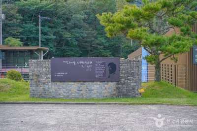 조태일시문학기념관