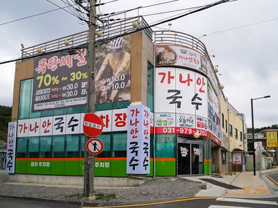 가나안국수
