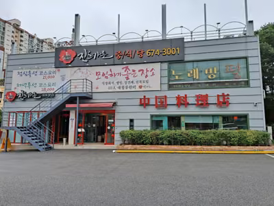 진스가든