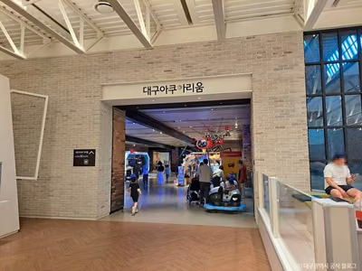 대구 아쿠아리움