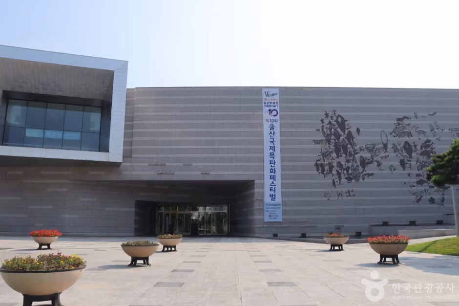 울산박물관
