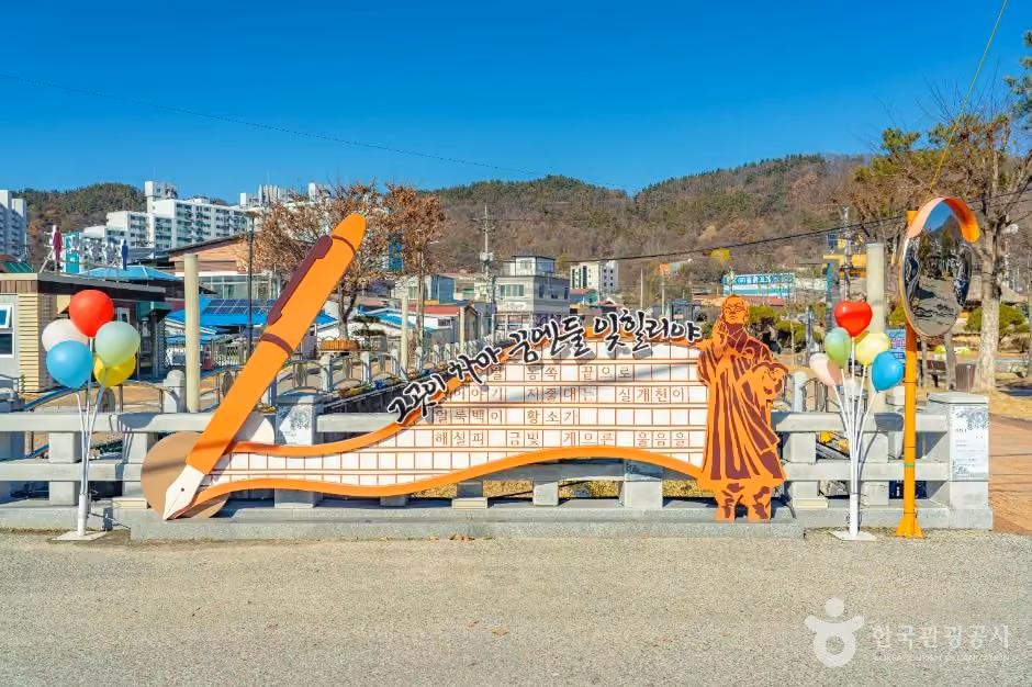 옥천 구읍벽화마을