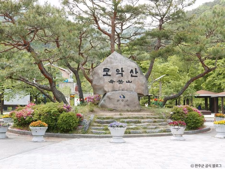 모악산