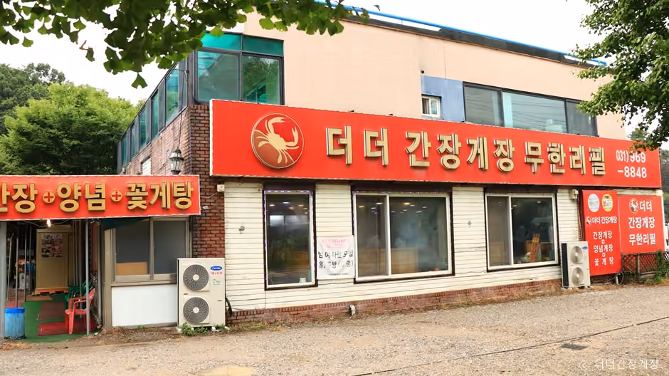 더더간장게장