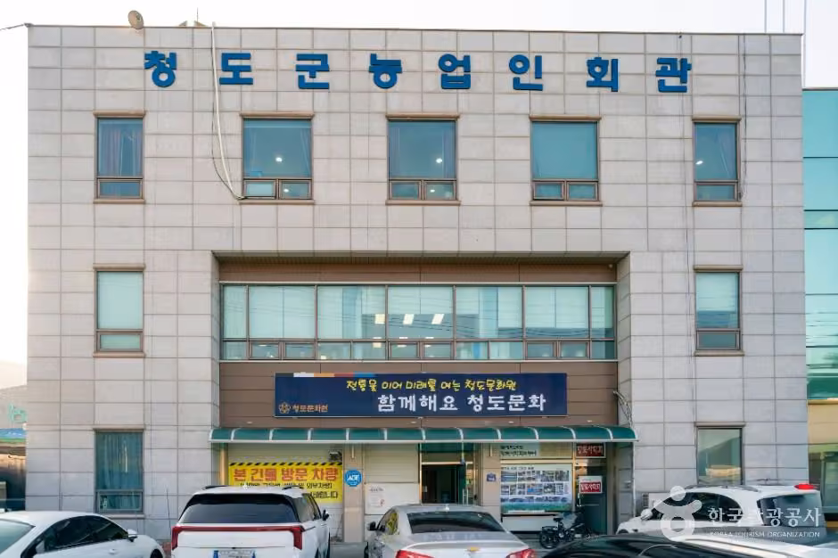청도문화원