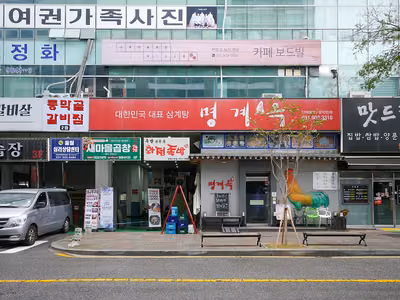 명계옥