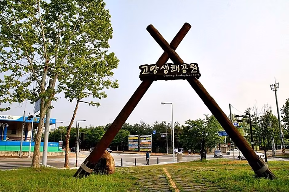 고양생태공원