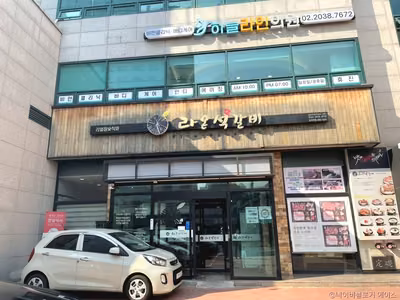 라온석갈비