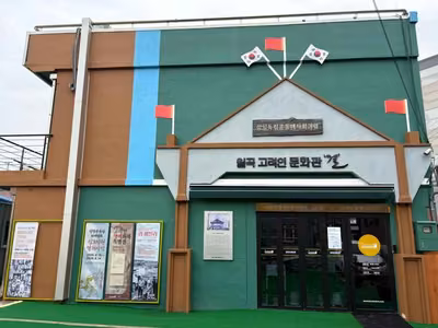 월곡 고려인 문화관 결