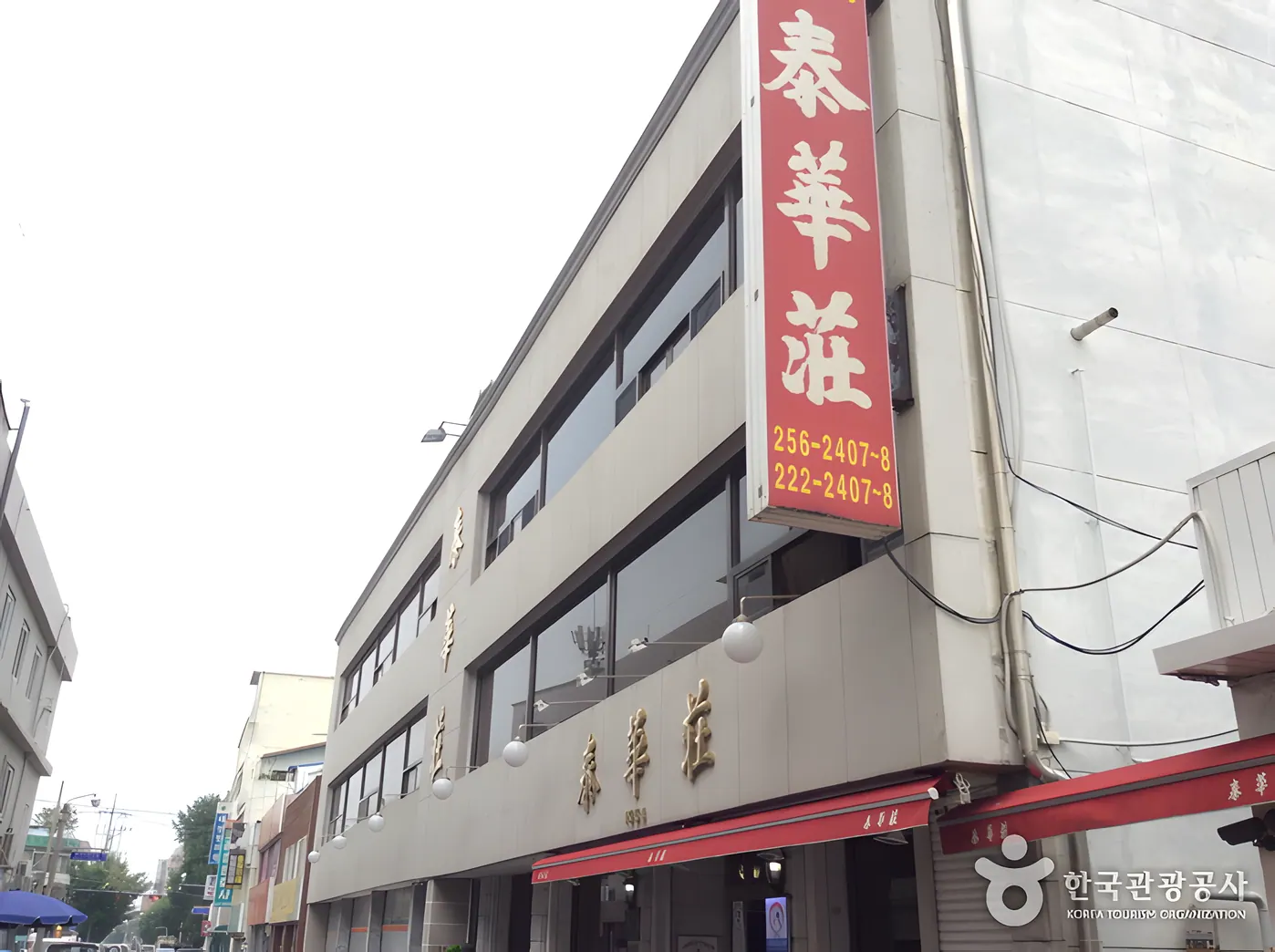태화장