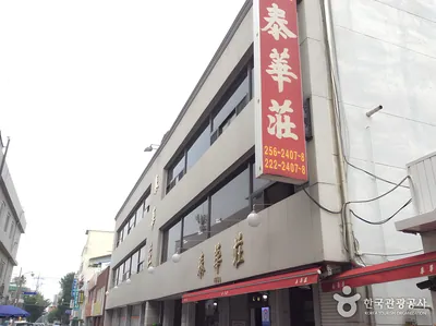태화장