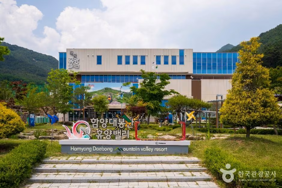 함양대봉산휴양밸리