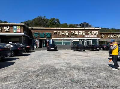 우남정