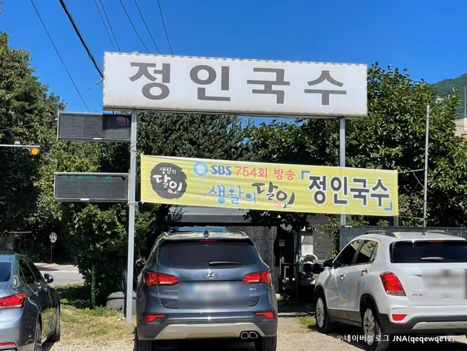 정인국수