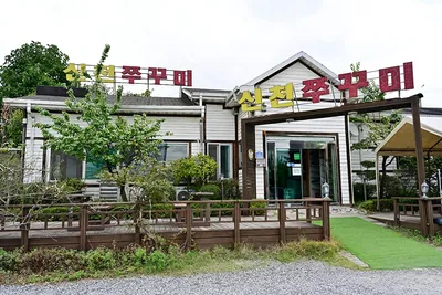 신천쭈꾸미