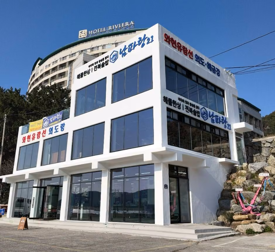 외도유람선 외도랑