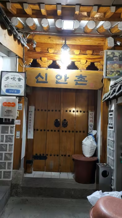 [백년가게]신안촌