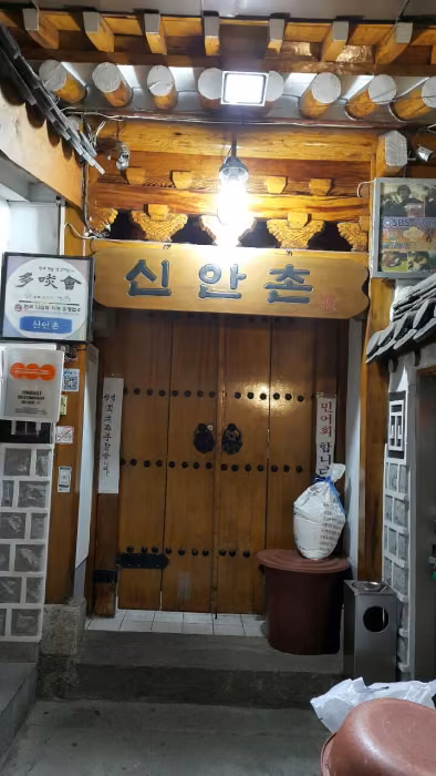 [백년가게]신안촌