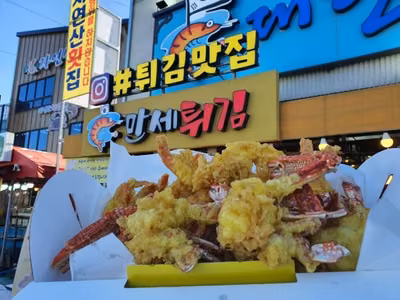 대한횟집 만세튀김