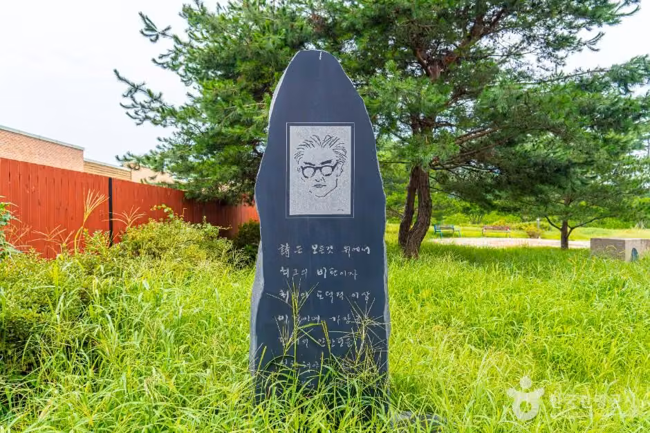 박두진 시비
