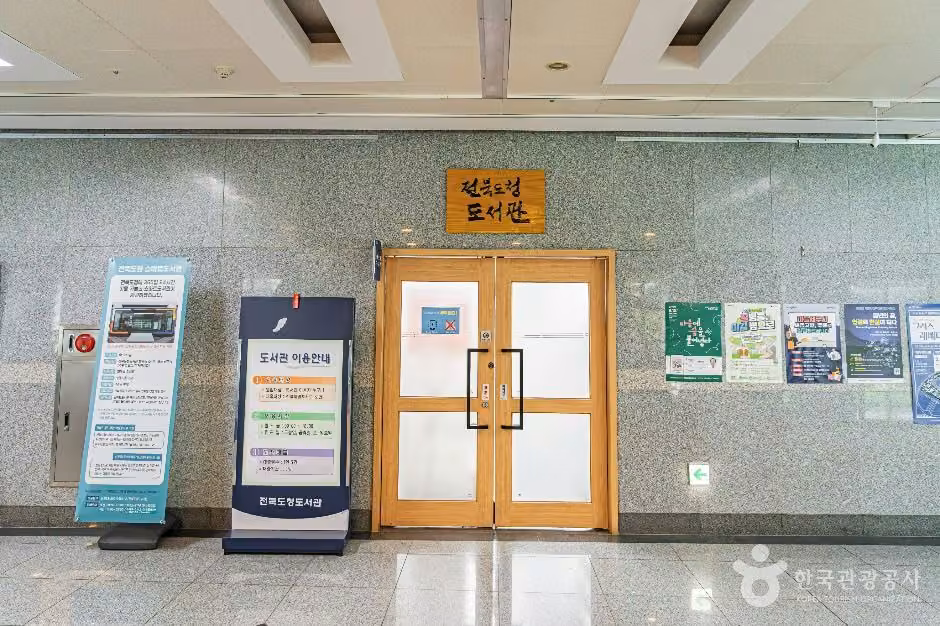전북도청도서관