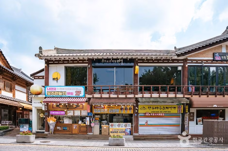 모주체험여
