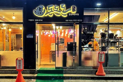 돈돈돈