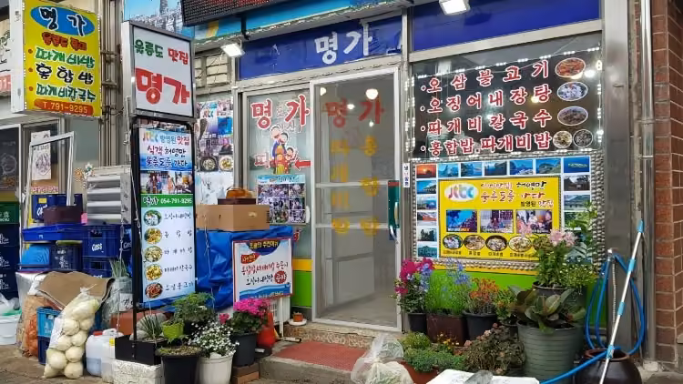 명가식당