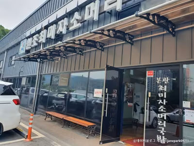 최미자소머리국밥
