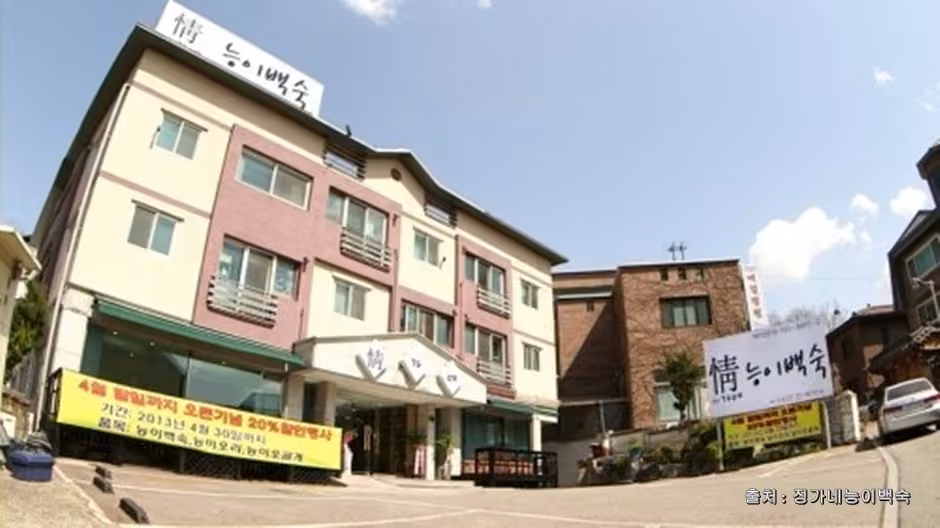 정가네능이백숙