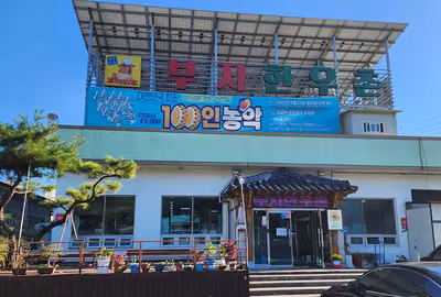 부자한우촌