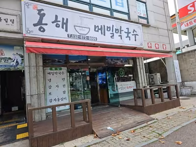 동해메밀막국수