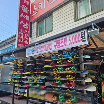 겨울세상