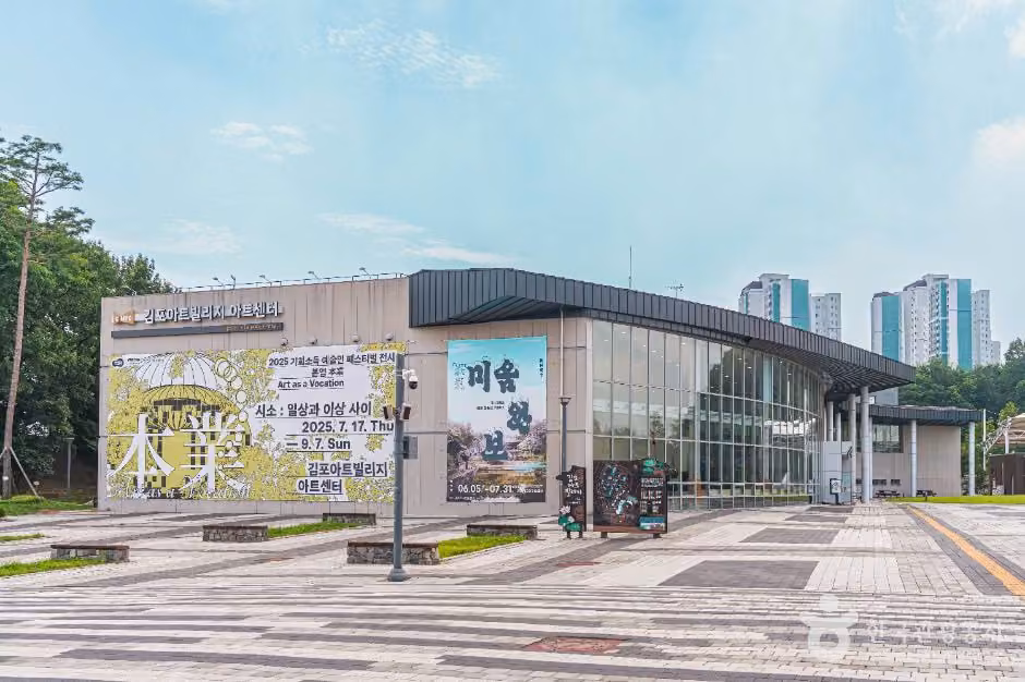 김포 아트빌리지