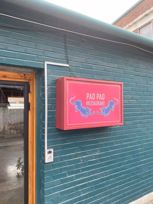 보보식당