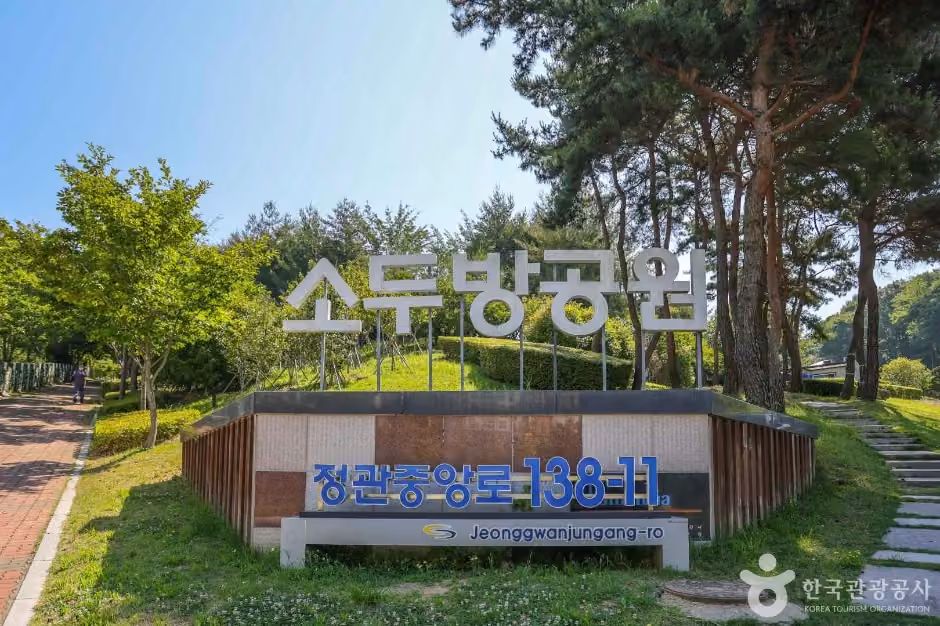 소두방공원