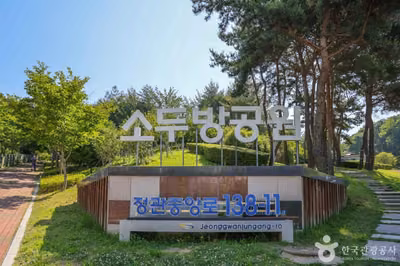 소두방공원