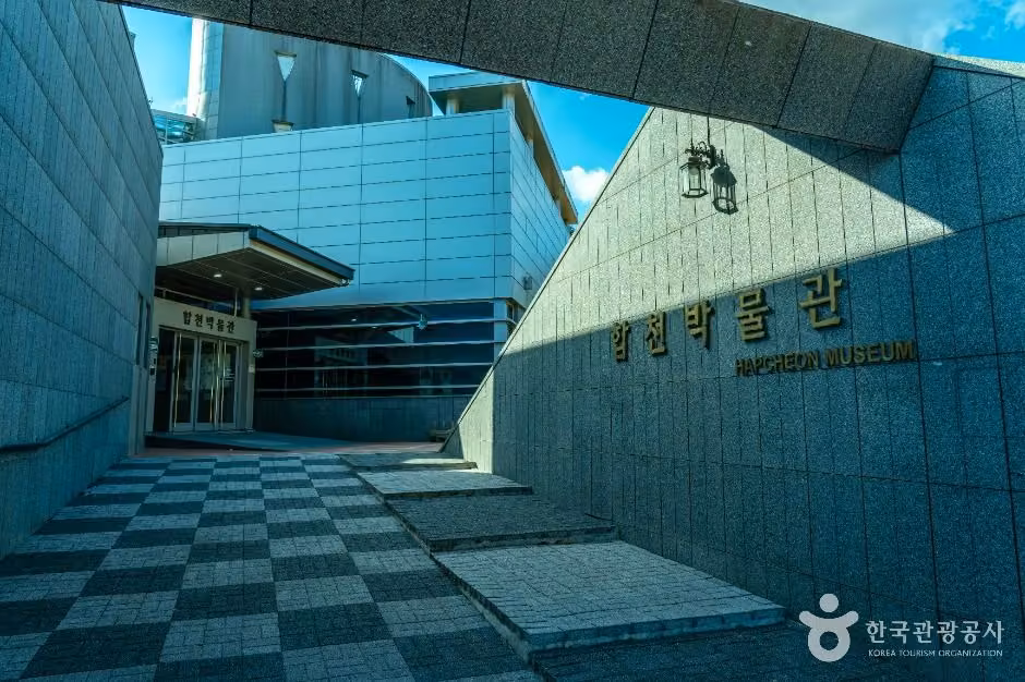합천박물관